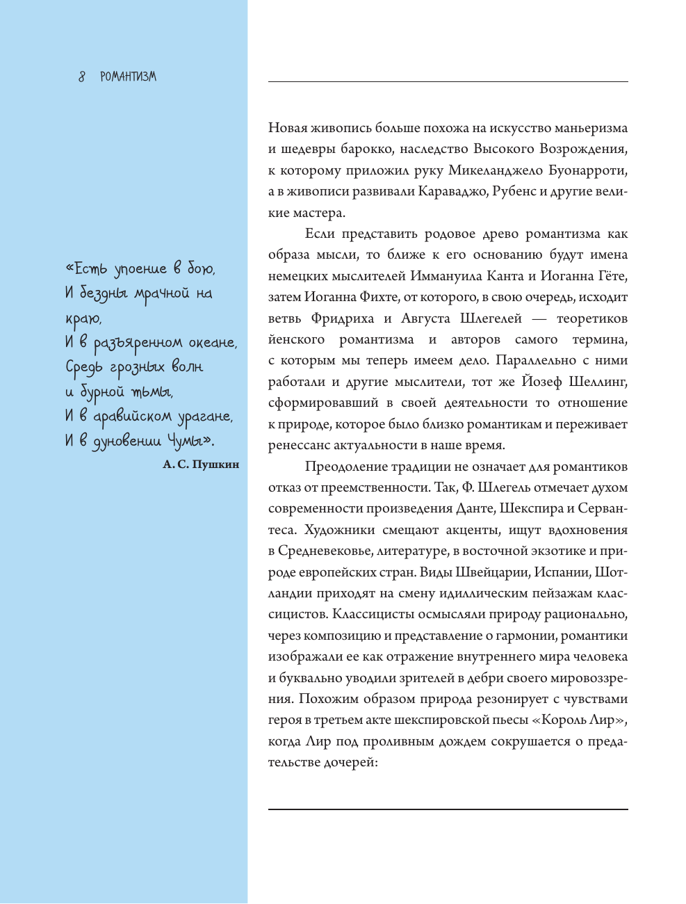 Романтизм (А. Николаев) - фото №10