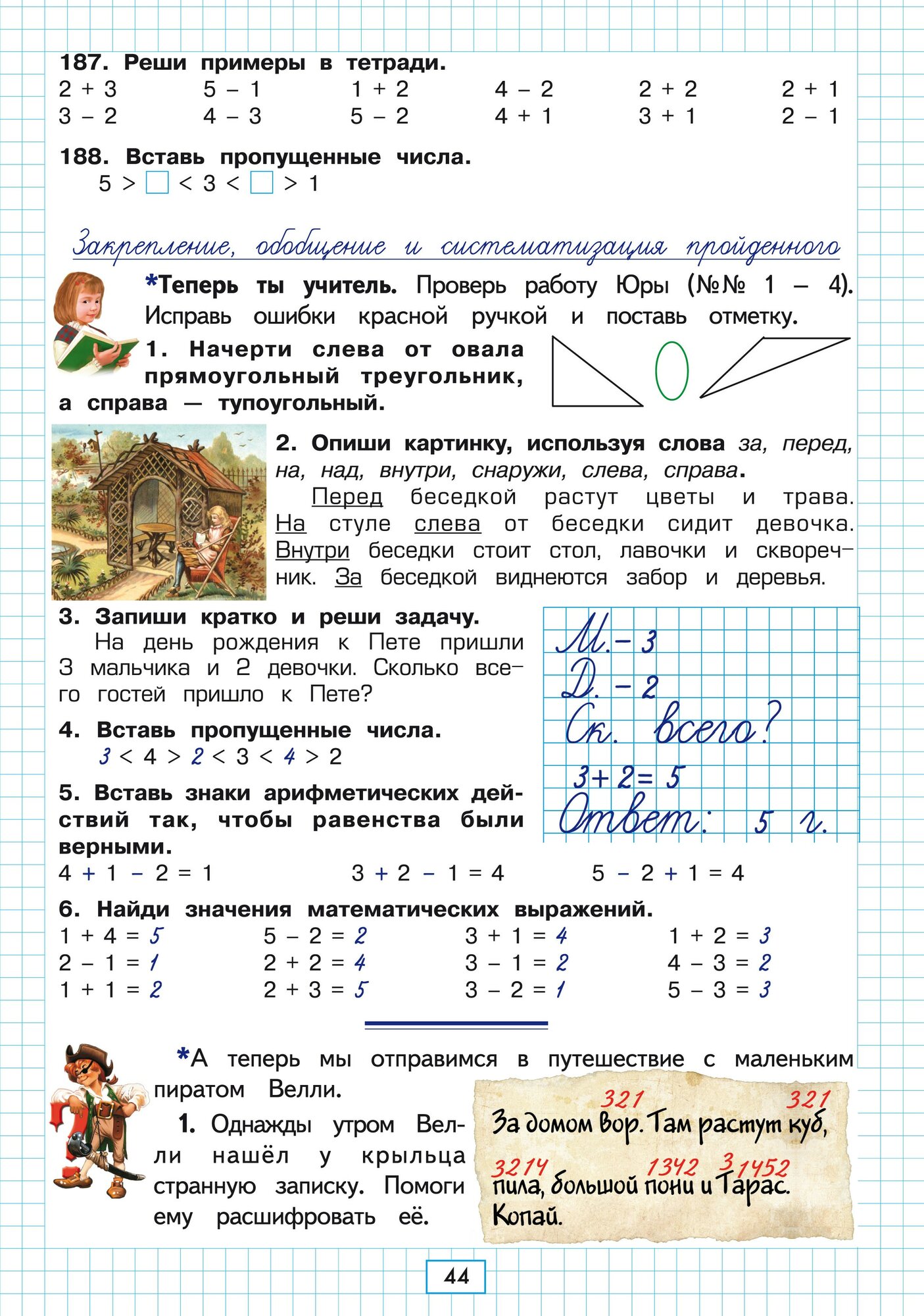 Математика. 1 класс. Пособие №1 для домашнего и дистанционного обучения - фото №10