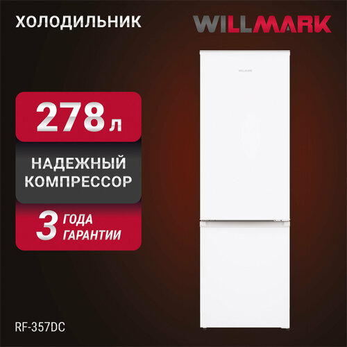 Холодильник WILLMARK RF-357DC (278л, А+, пер. дверь, R600A, нижн. мороз, белый, гарантия 3 года)