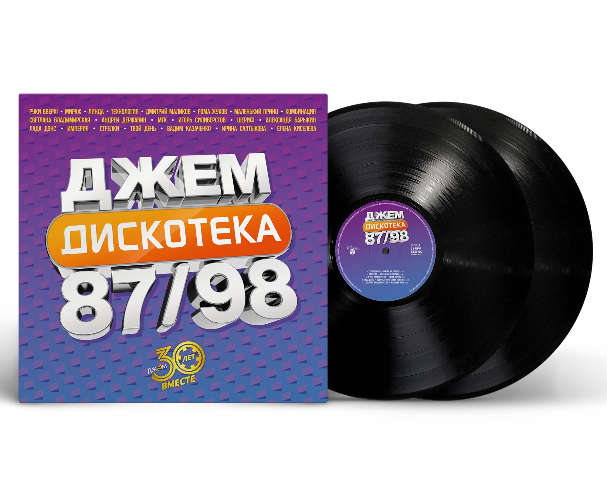 Виниловая пластинка Various Artists Дискотека Джем 87/98 (2024) 2LP Black Vinyl