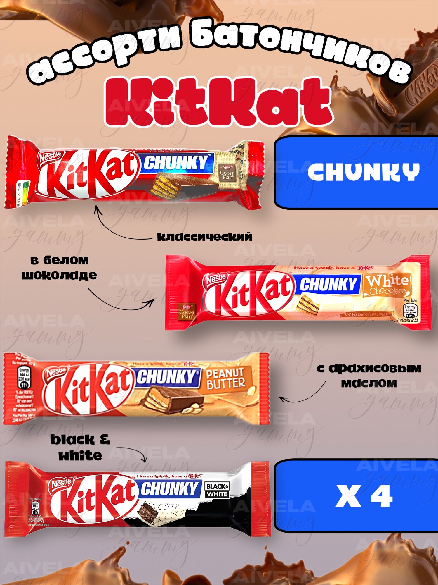 Шоколадный батончик KitKat Chunky / Киткат шоколад / Сладости из европы в упаковке