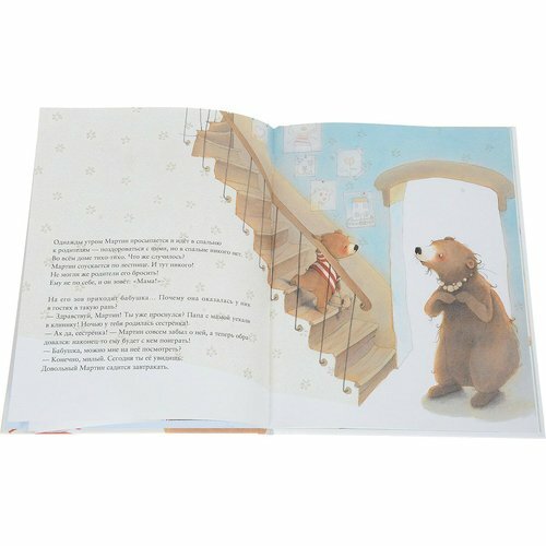 У меня теперь есть сестренка! (Катрин Леблан) - фото №14