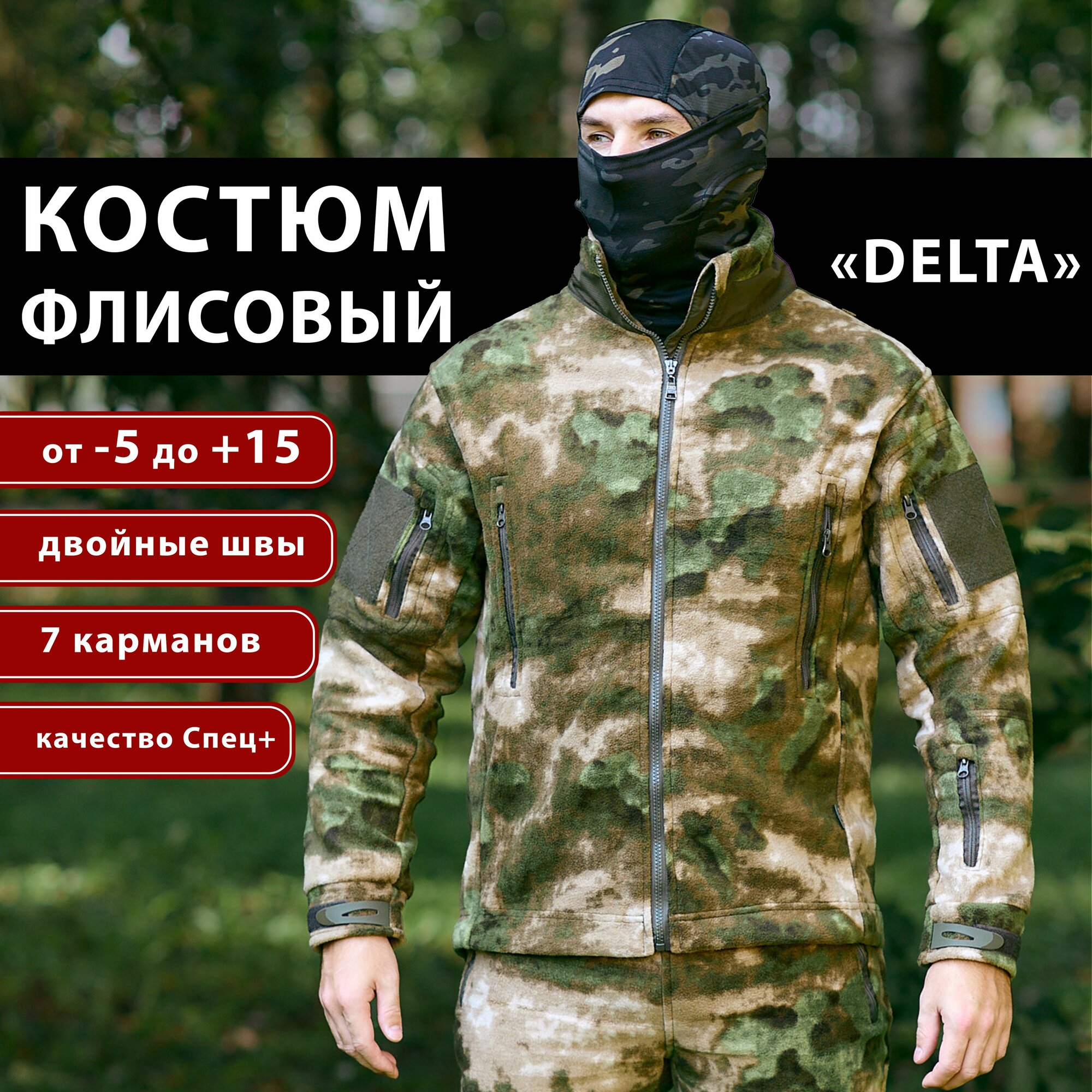 Костюм мужской флисовый "DELTA" МОХ / костюм на флисе демисезонный / костюм зимний на флисе