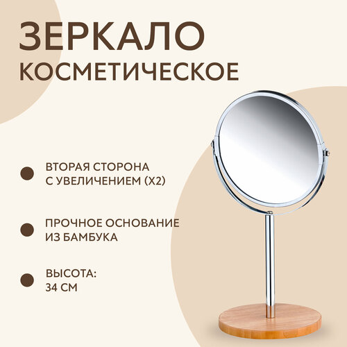 Зеркало настольное Axentia Bonja, 17 см, на ножке, с 2х увеличением