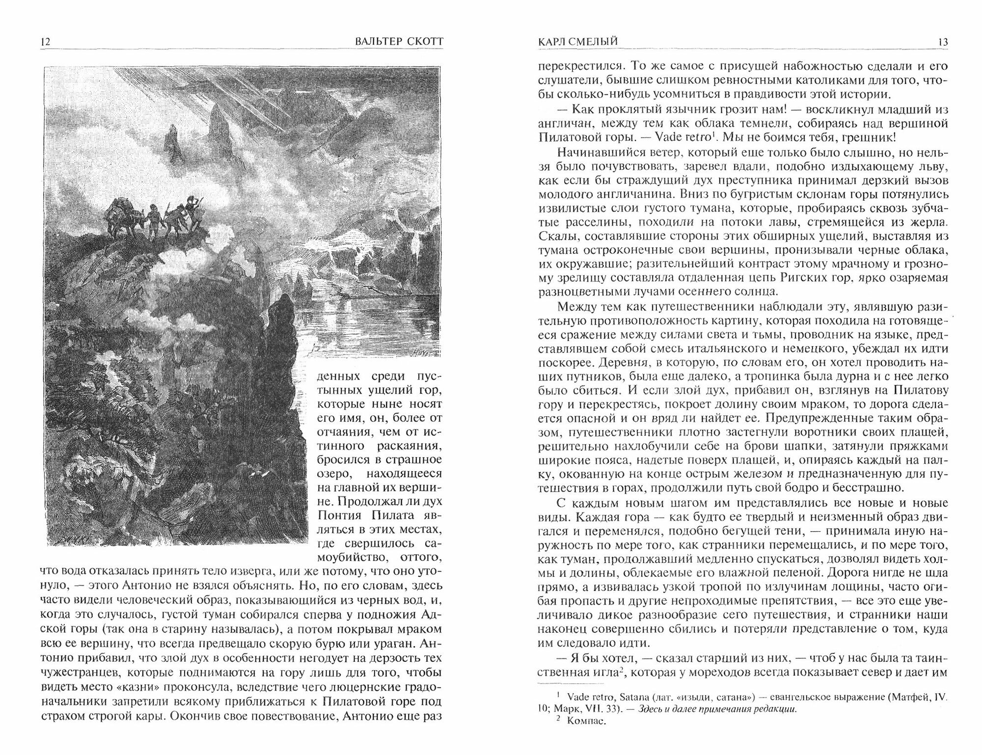 Карл Смелый. Талисман, или Ричард Львиное сердце в Палестине. Черный карлик. Полное издание в 1 томе - фото №3