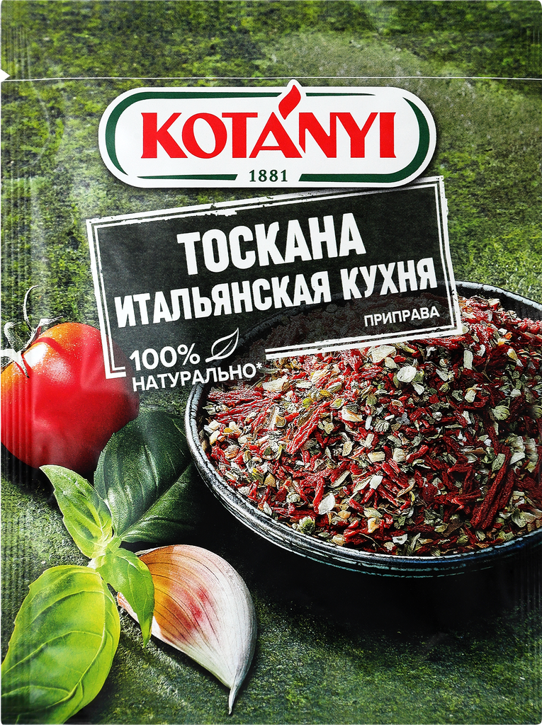 Приправа KOTANYI Итальянская кухня Тоскана, 20г