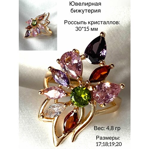 Кольцо Florento кристалл хрусталь размер 18 разноцветный 1099₽