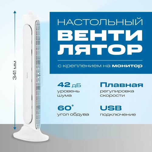 Вентилятор настольный с креплением на монитор 5050₽