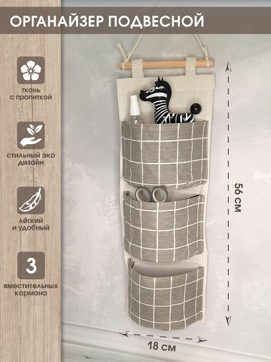 фото Подвесной органайзер для аксессуаров 3 кармана, Amico / Настенный контейнер для хранения вещей