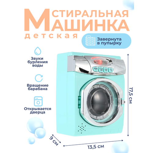 Стиральная машинка игрушечная 1300₽