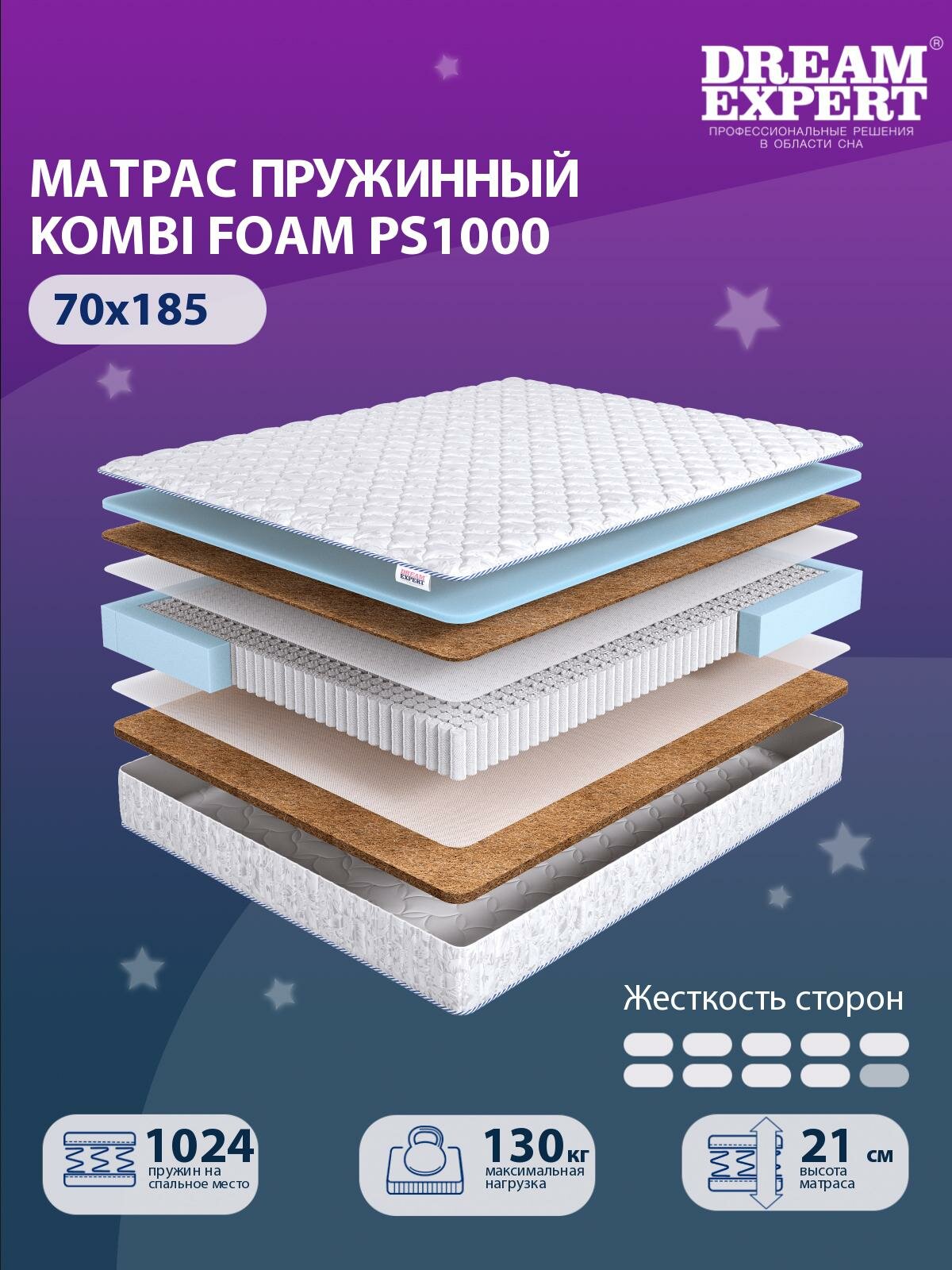 Матрас DreamExpert Kombi Foam PS1000 жесткость высокая и выше средней, детский, независимый пружинный блок, на кровать 70x185