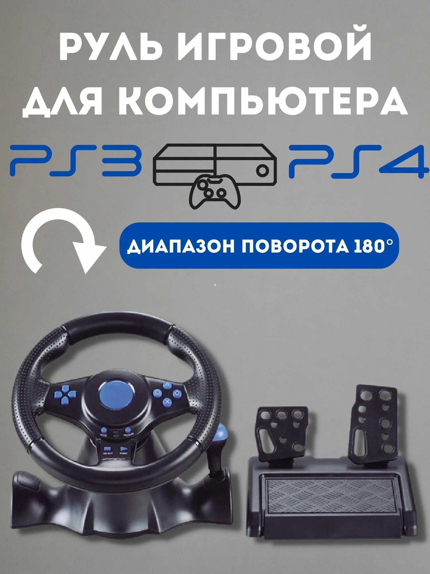 Игровой руль GT-V7 (PS4, PS3, PC, XBOX, NS Switch, Android)