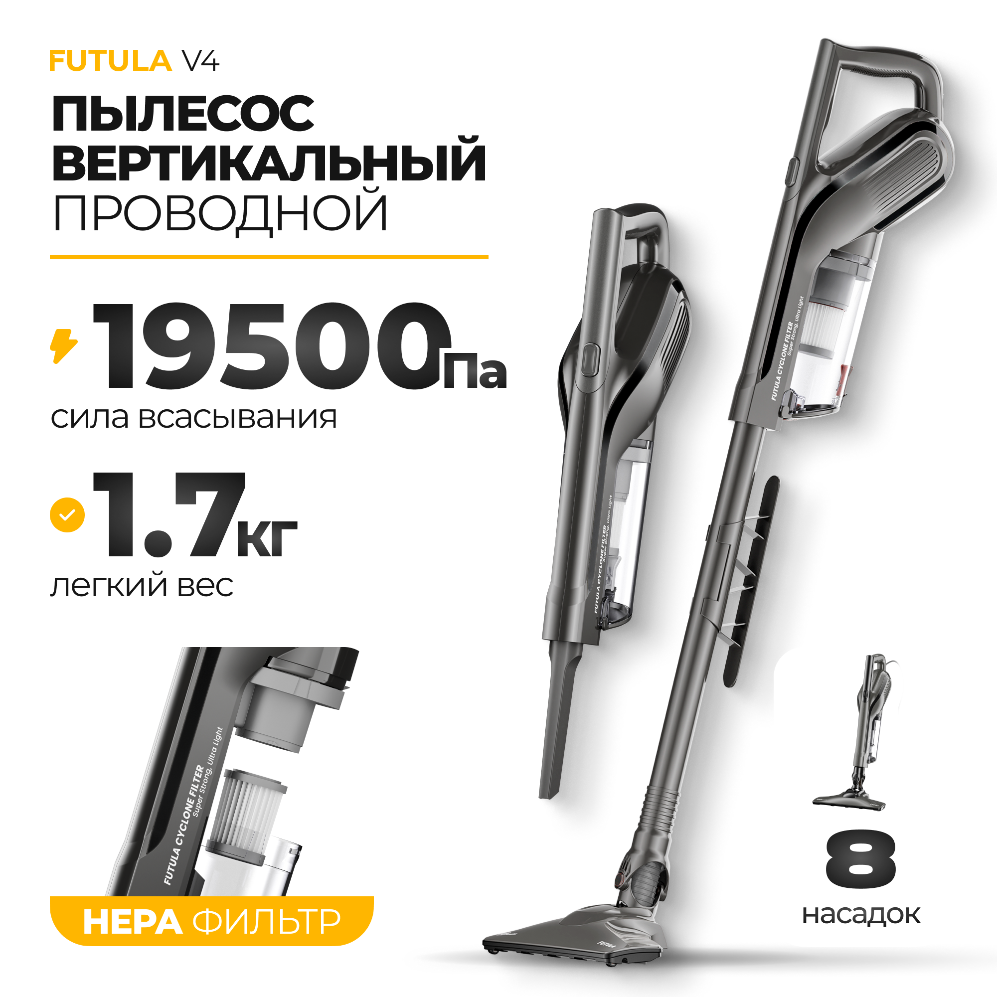 FUTULA Проводной пылесос Vacuum Cleaner V4 (Black) 00-00214552