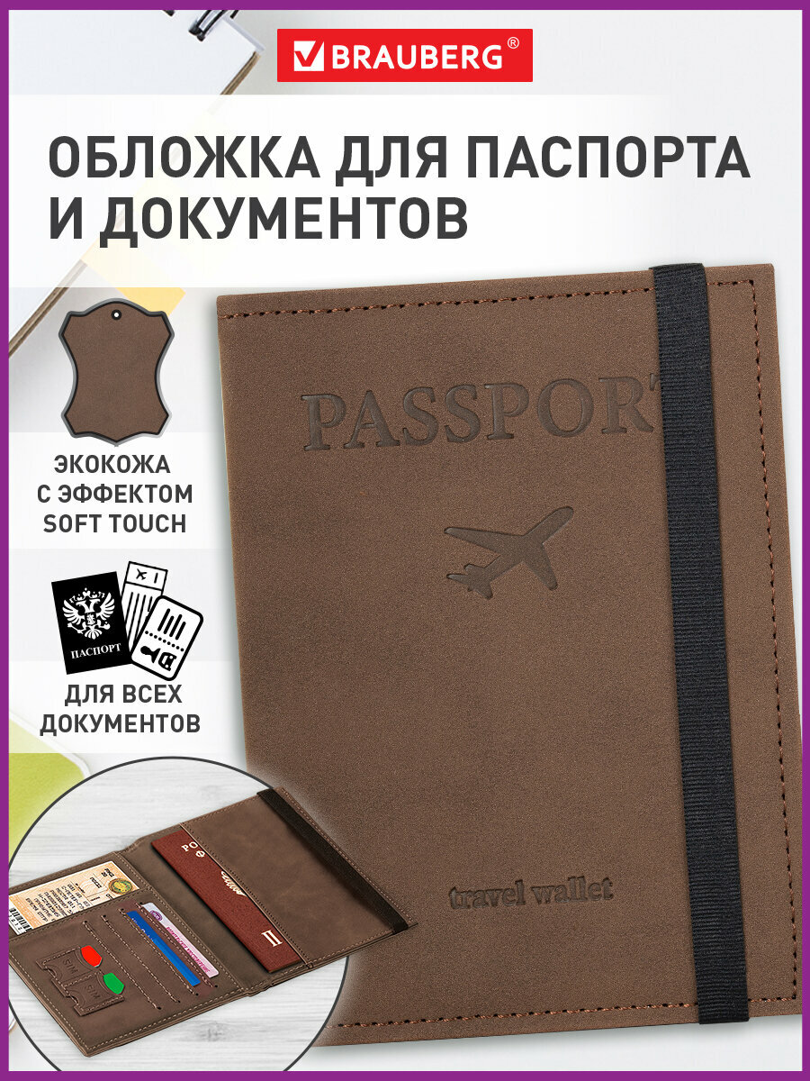 Обложка (чехол) на паспорт с карманами и резинкой мягкая экокожа Passport серая Brauberg 238203