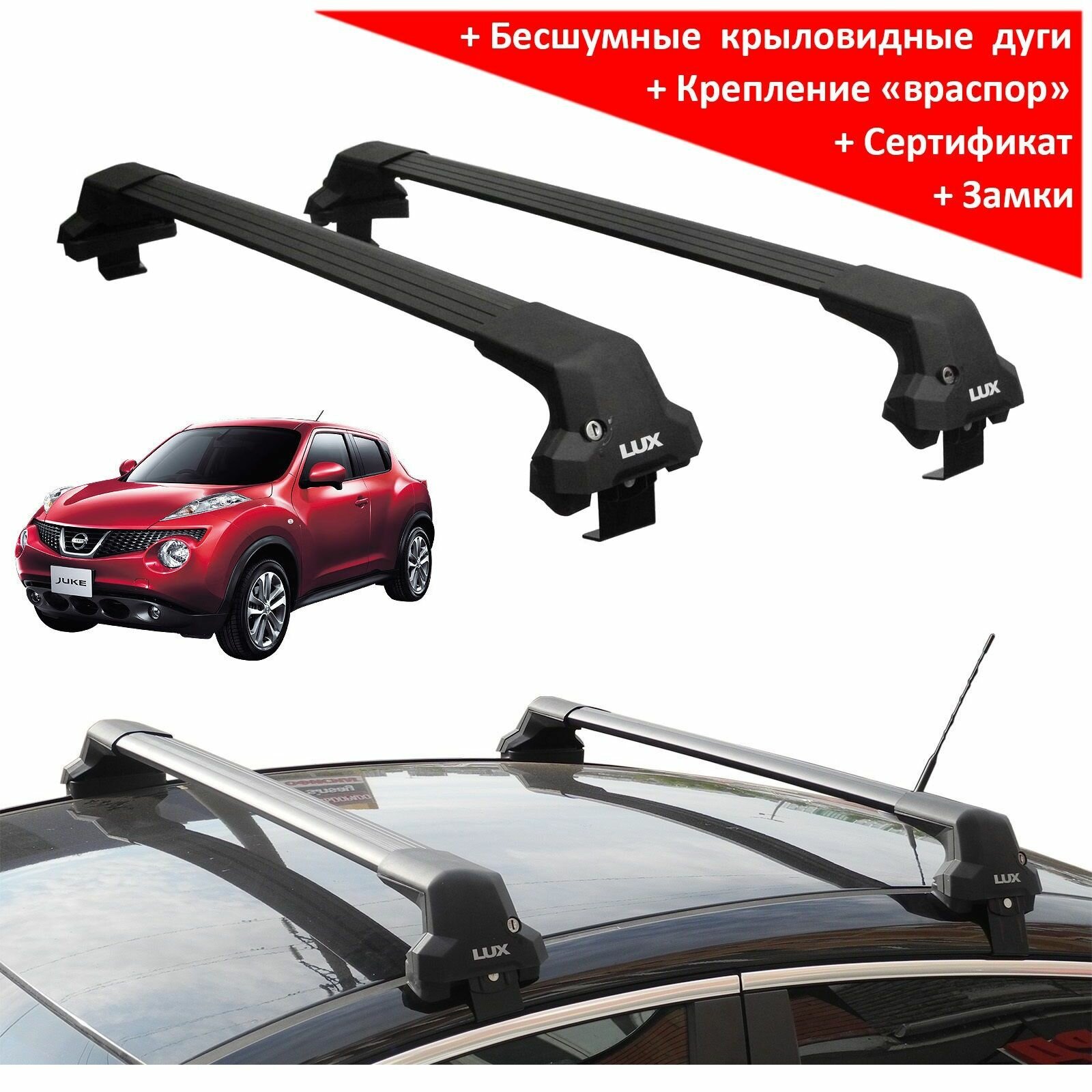 Багажник на крышу Ниссан Жук (Nissan Juke 2010-2020) Lux City черные дуги