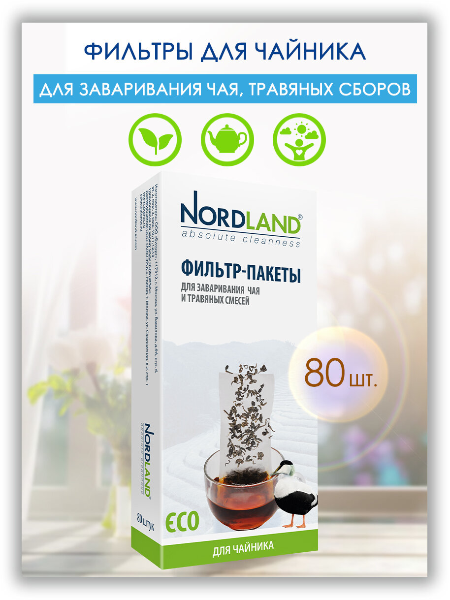 Nordland Фильтр-пакеты для заваривания чая, 80 шт. в упаковке (чайник)