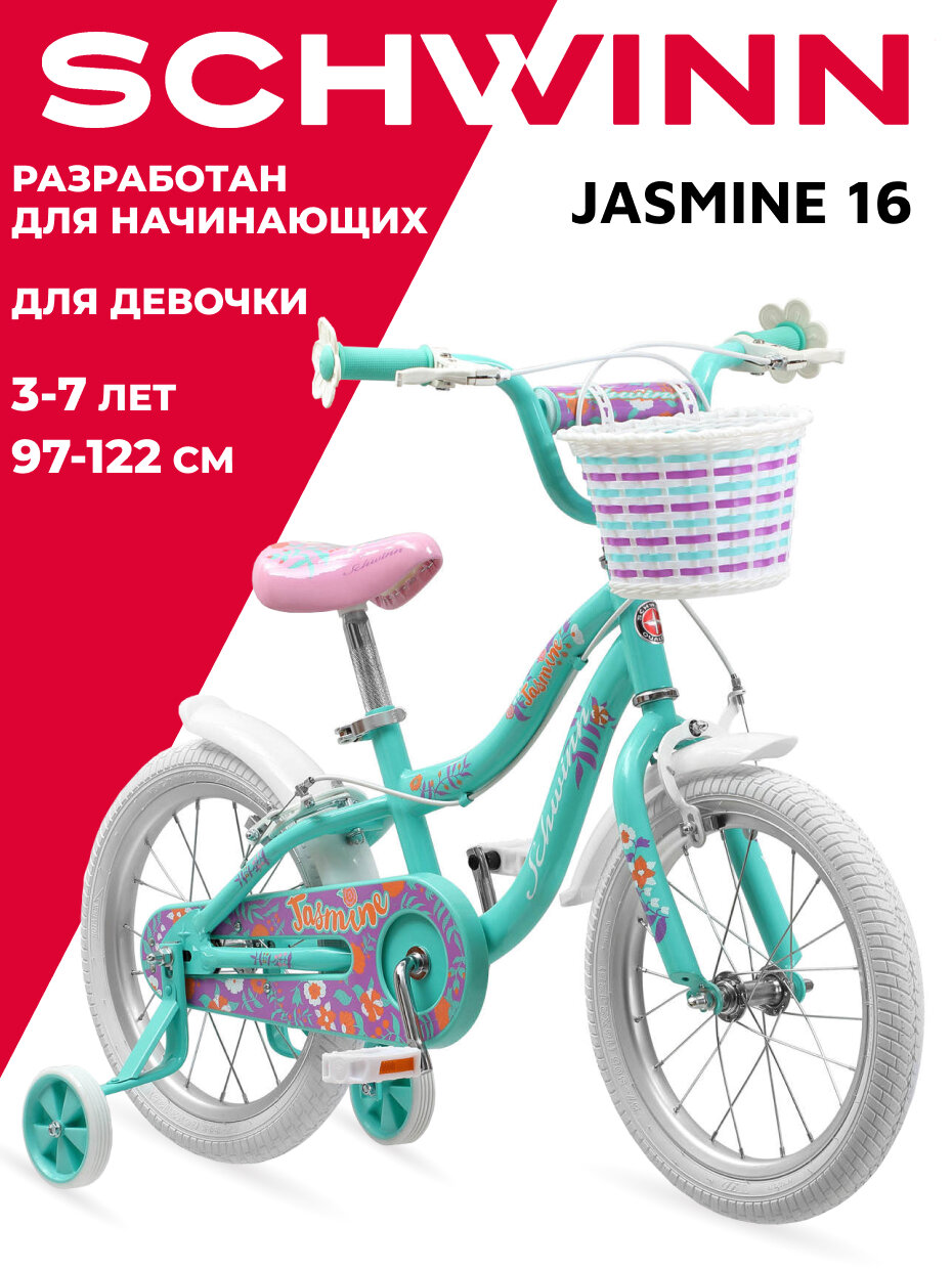 Детский велосипед SCHWINN Jasmine для девочек от 3 до 7 лет. Колеса 16 дюймов. Рост 97 - 122. Система Smart Start