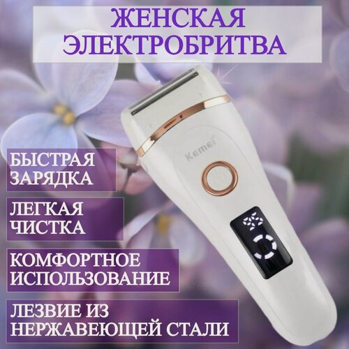 Изображение товара Электробритва женская беспроводная водонепроницаемая