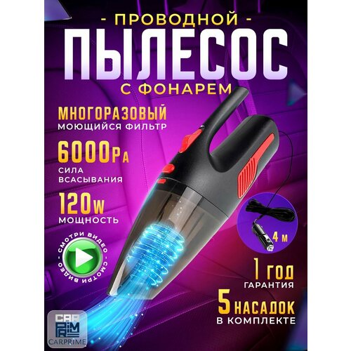 Автомобильный пылесос CarPrime проводной с 5 насадками 189000₽