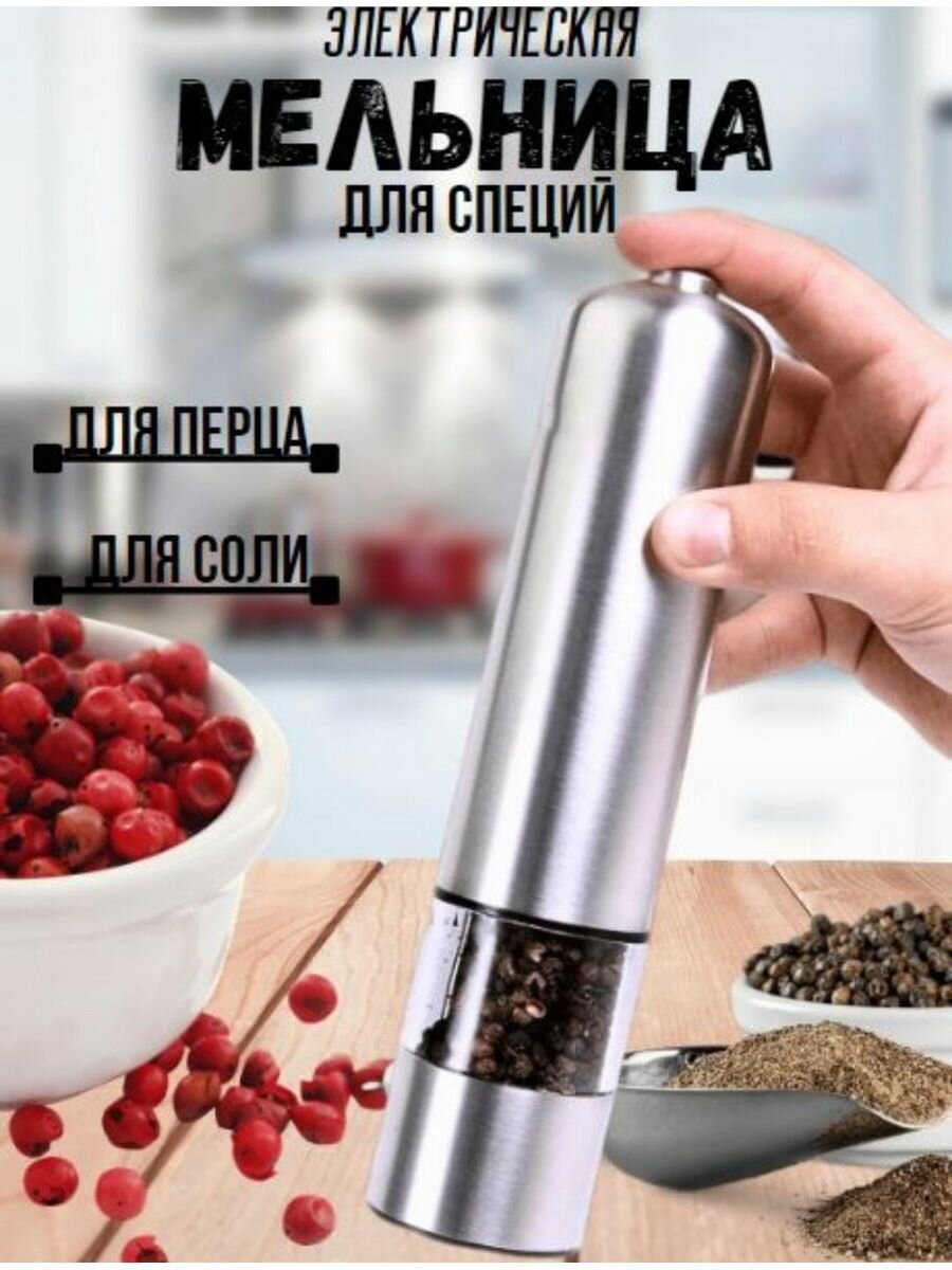 фото Мельница для специй электрическая
