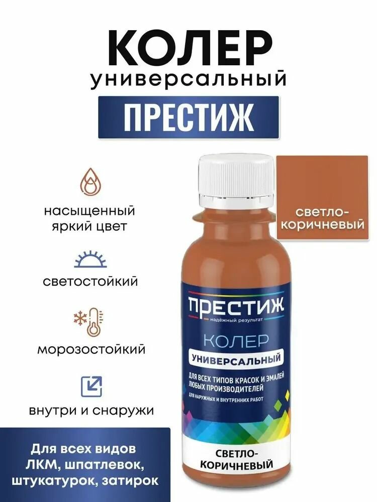 фото Колер универсальный Престиж 100 мл