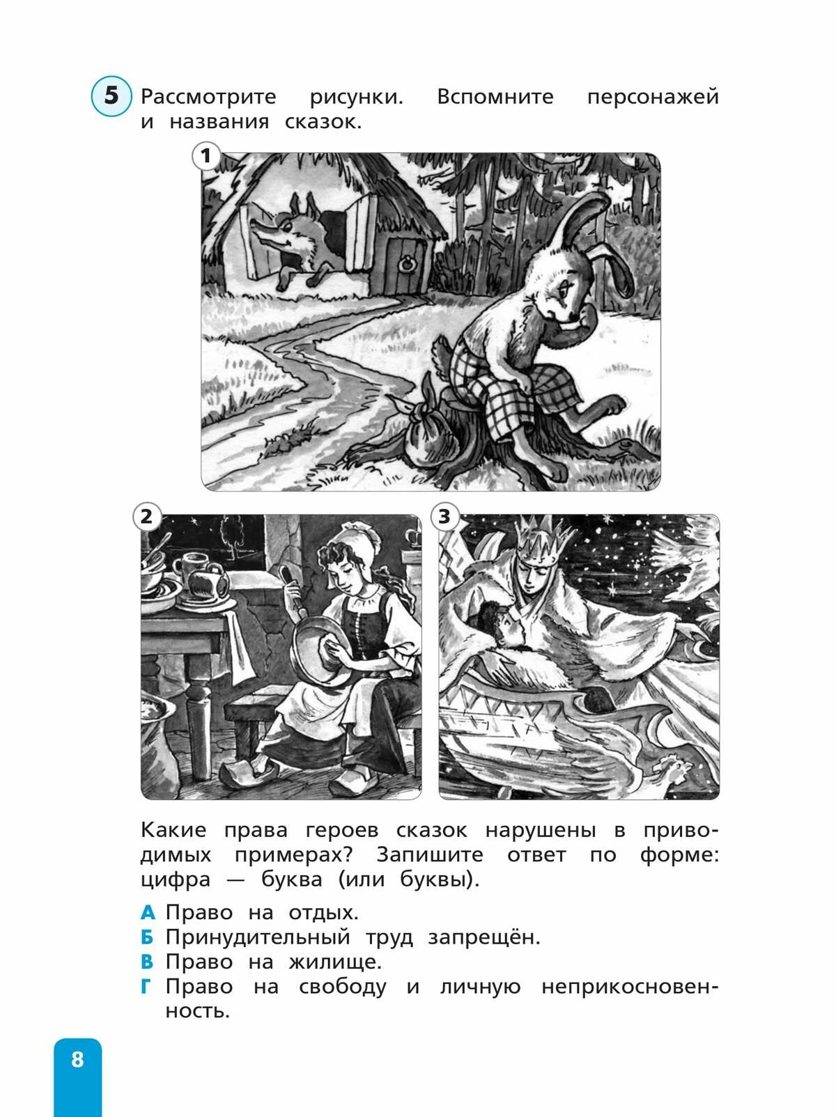 Естественно-научная грамотность. Окружающий мир. 4 класс. Развитие. Диагностика - фото №9