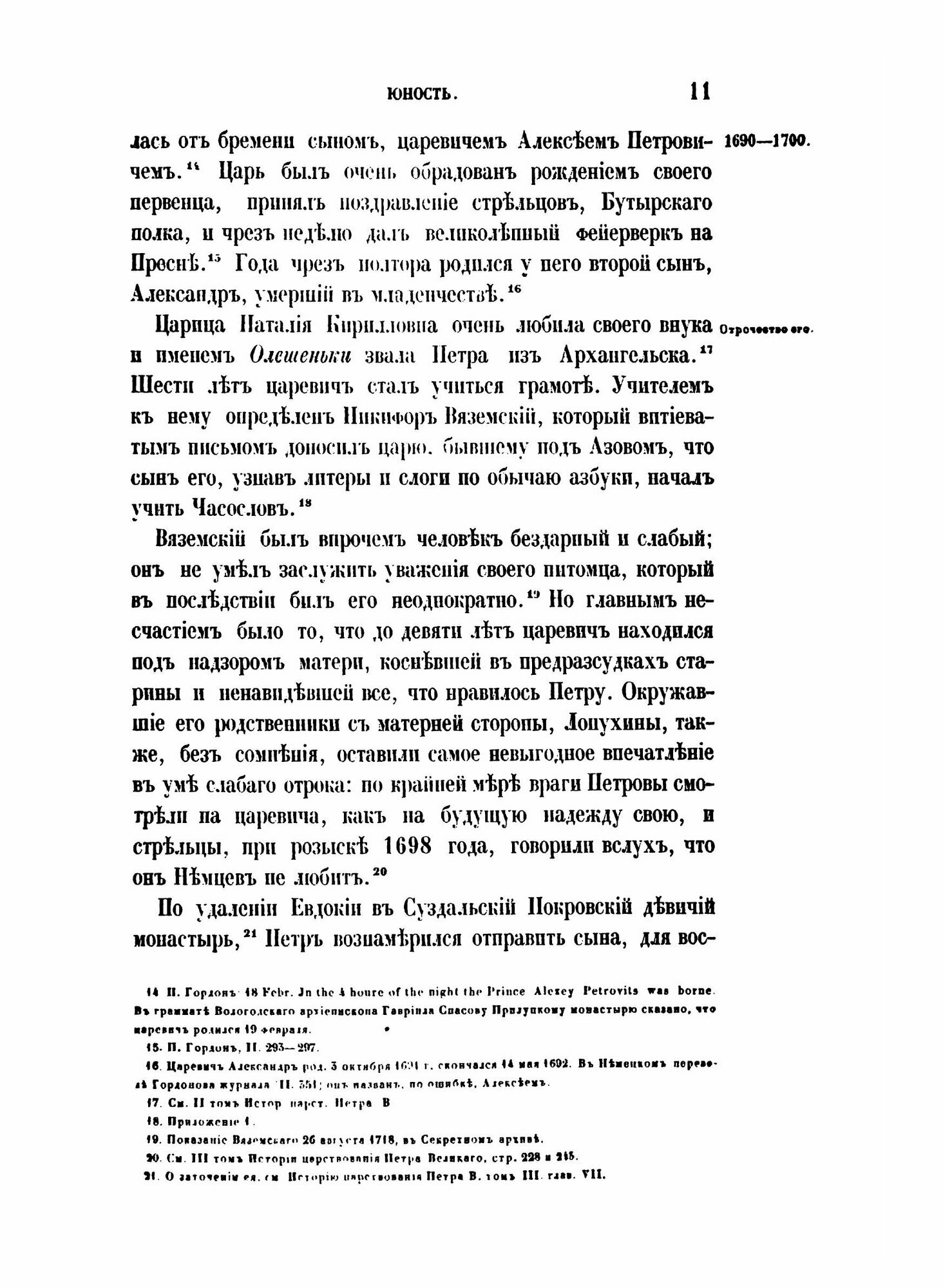 Книга История царствования Петра Великого. Том 6. Царевич Алексей Петрович - фото №9