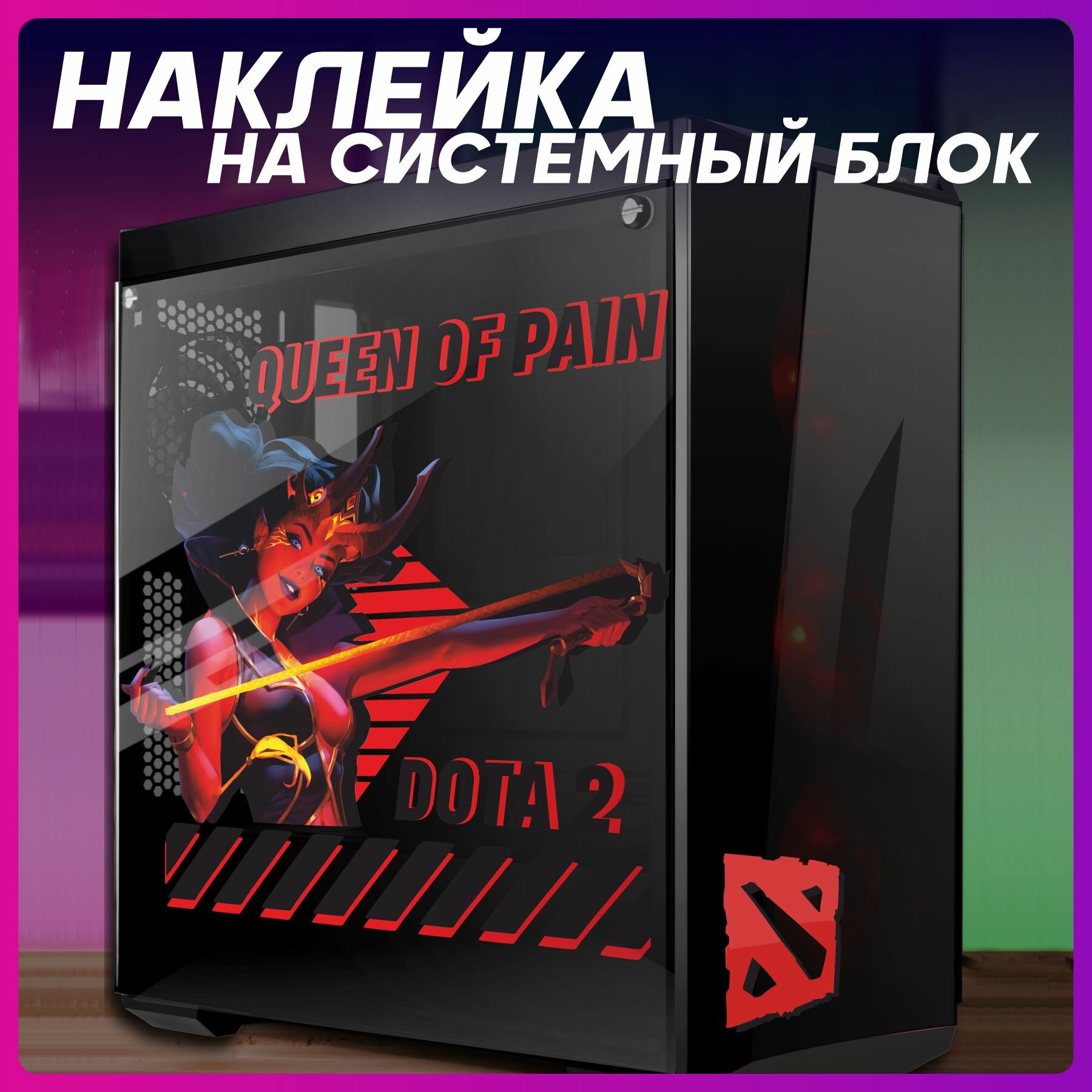 Наклейка на ноутбук дота 2 Queen of pain Квопа для декора