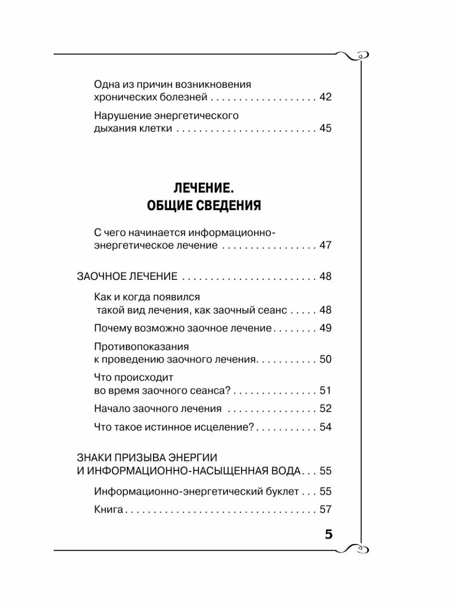 Заочное лечение. Для тех, кто на Пути к Познанию и Здоровью - фото №9