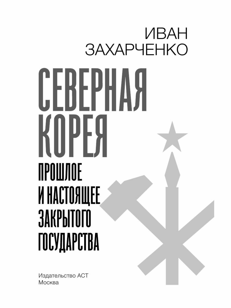 Северная Корея: прошлое и настоящее закрытого государства - фото №10