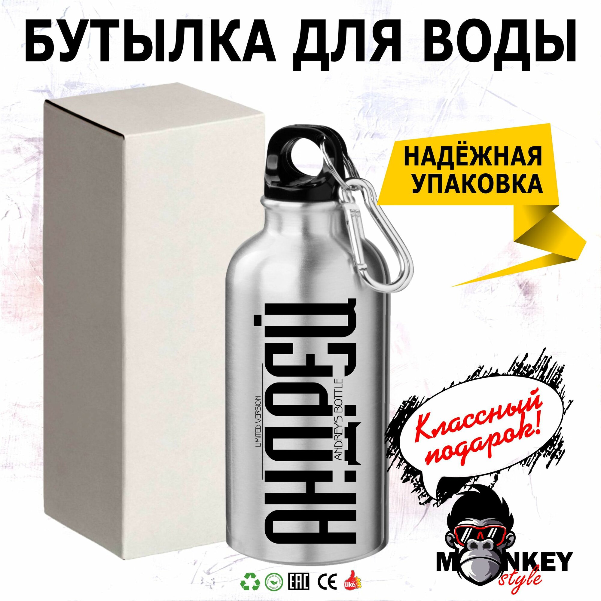 Андрей. Бутылка. Limited version