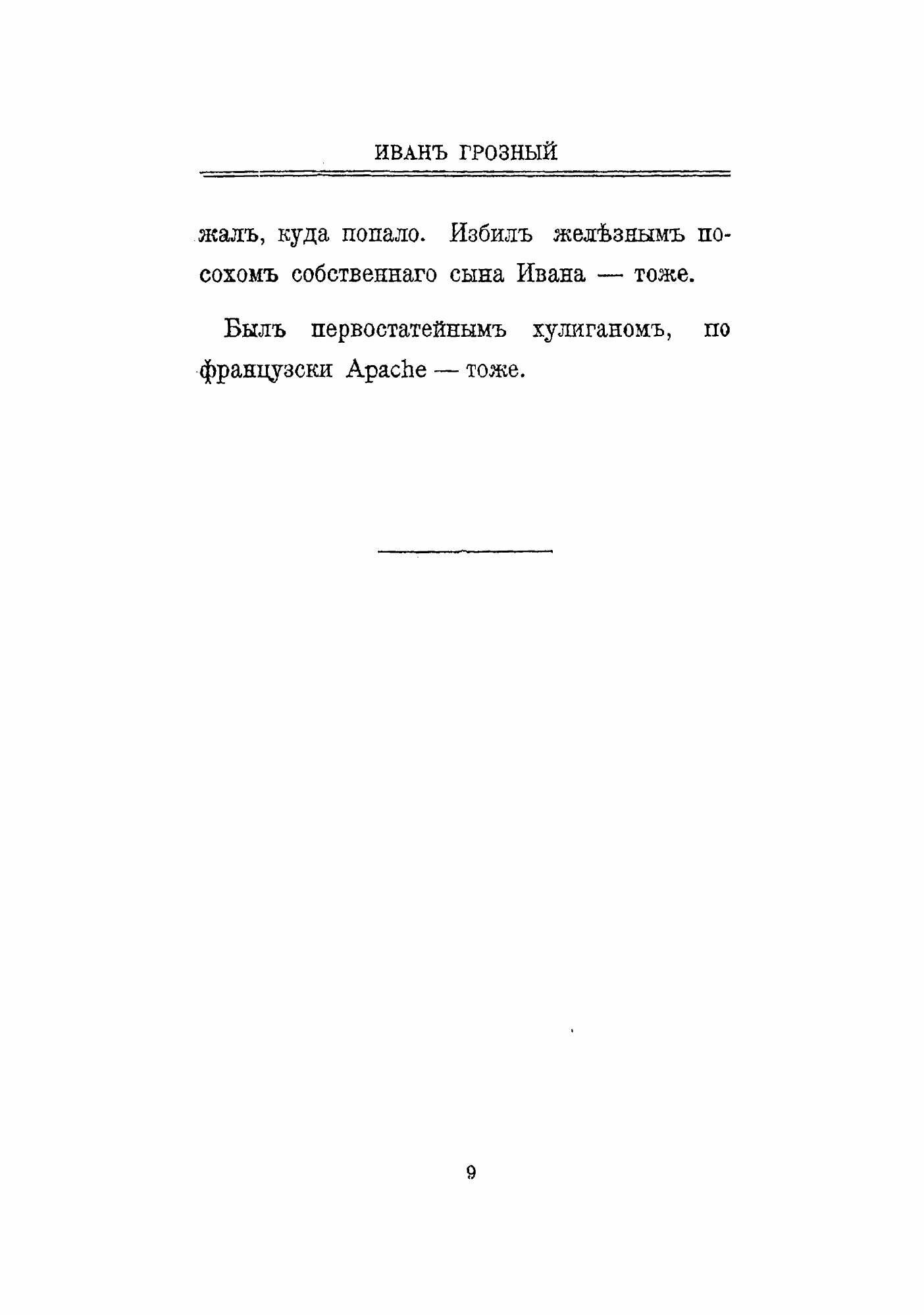 Книга Русские портретыцарей, великих и малых князей, княгинь, баронов, графов, графинь,... - фото №7