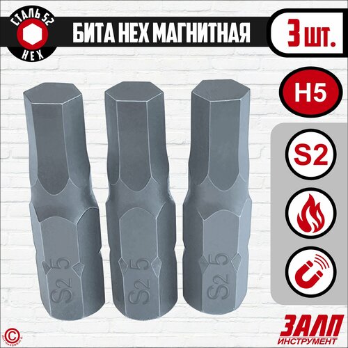 Биты магнитные HEX H5х25мм, 3 штуки / биты для шуруповертов 25 мм