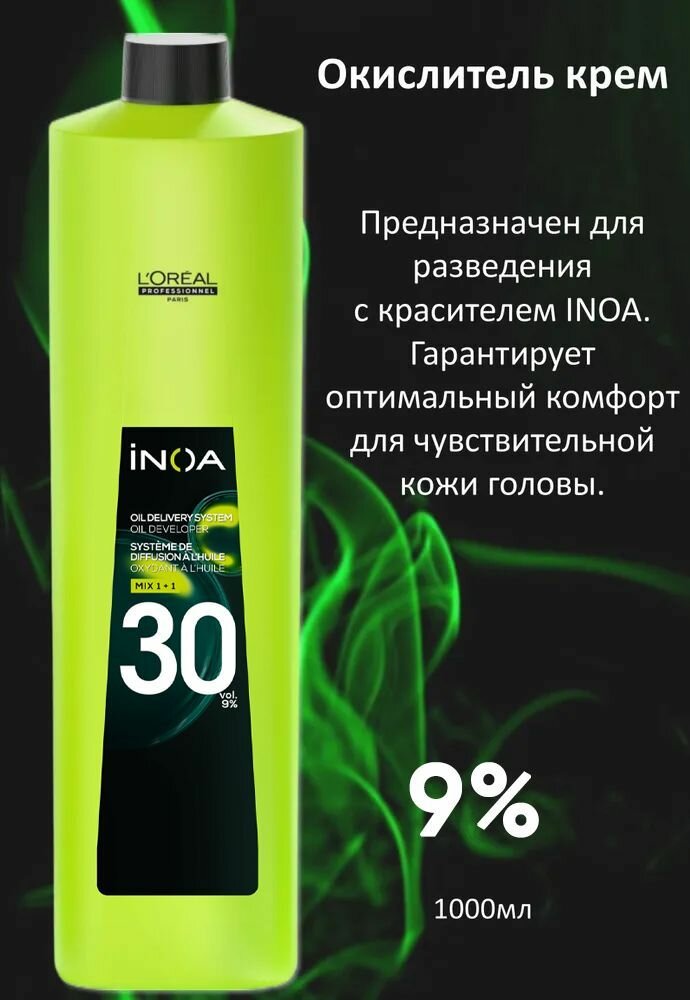 Loreal Professionnel ИНОА ODS2 Оксидент Обогащен.9% (30 vol.) 1000 мл (Loreal Professionnel, ) - фото №18