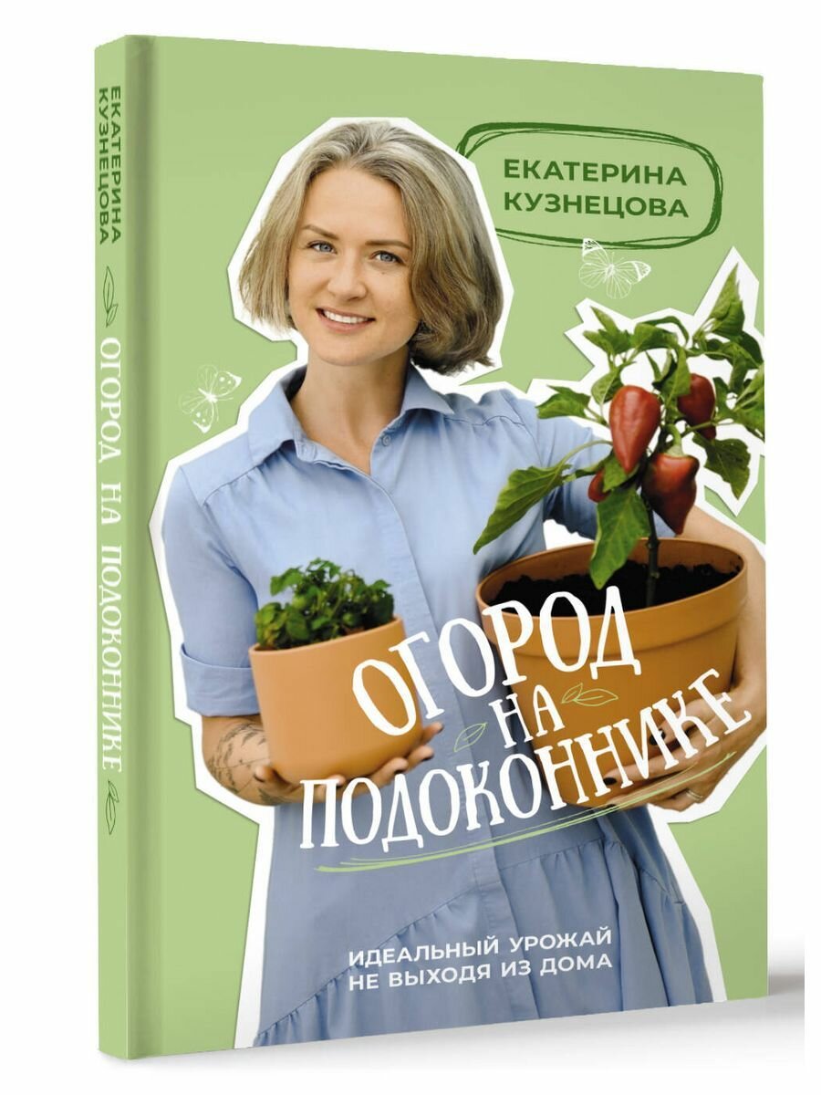 Огород на подоконнике. Идеальный урожай не выходя из дома - фото №4