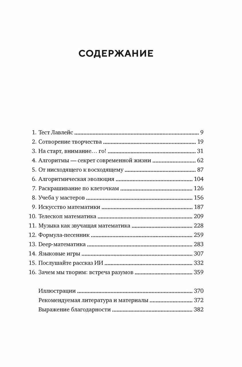 Нейросеть разумная: Как искусственный интеллект осваивает человеческие навыки, творит, думает и учится - фото №2