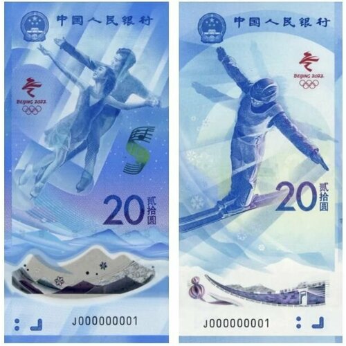 Набор из 2-х банкнот Зимняя олимпиада в Пекине, 20 юаней, Китай, 2022 г. в. купюра бона китай 2022г 20 20 юаней олимпиада 2022 в пекине unc