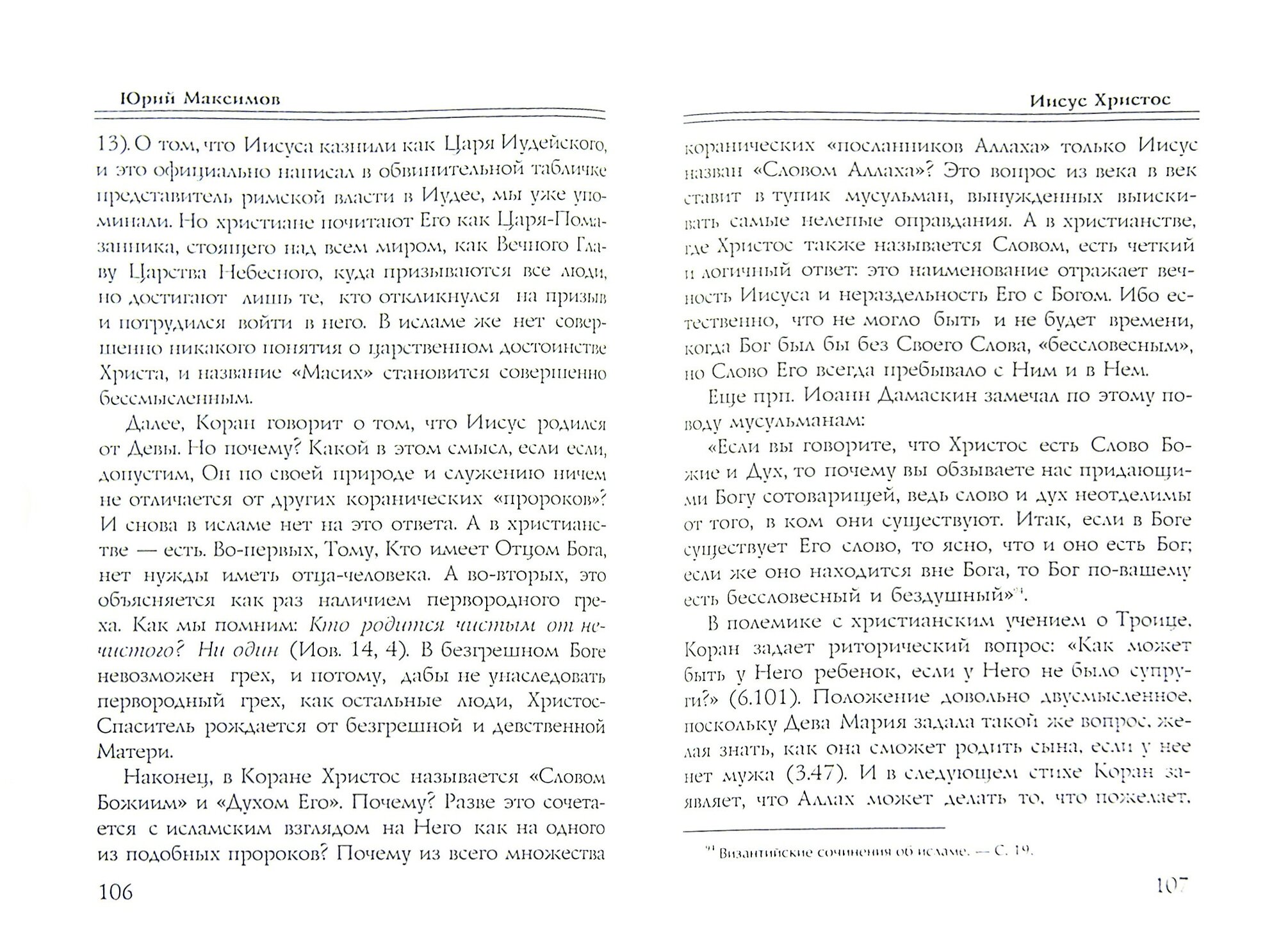 Православие или ислам? (Максимова Ю.) - фото №3