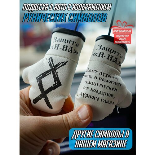 Обереги ARTOWS 670₽