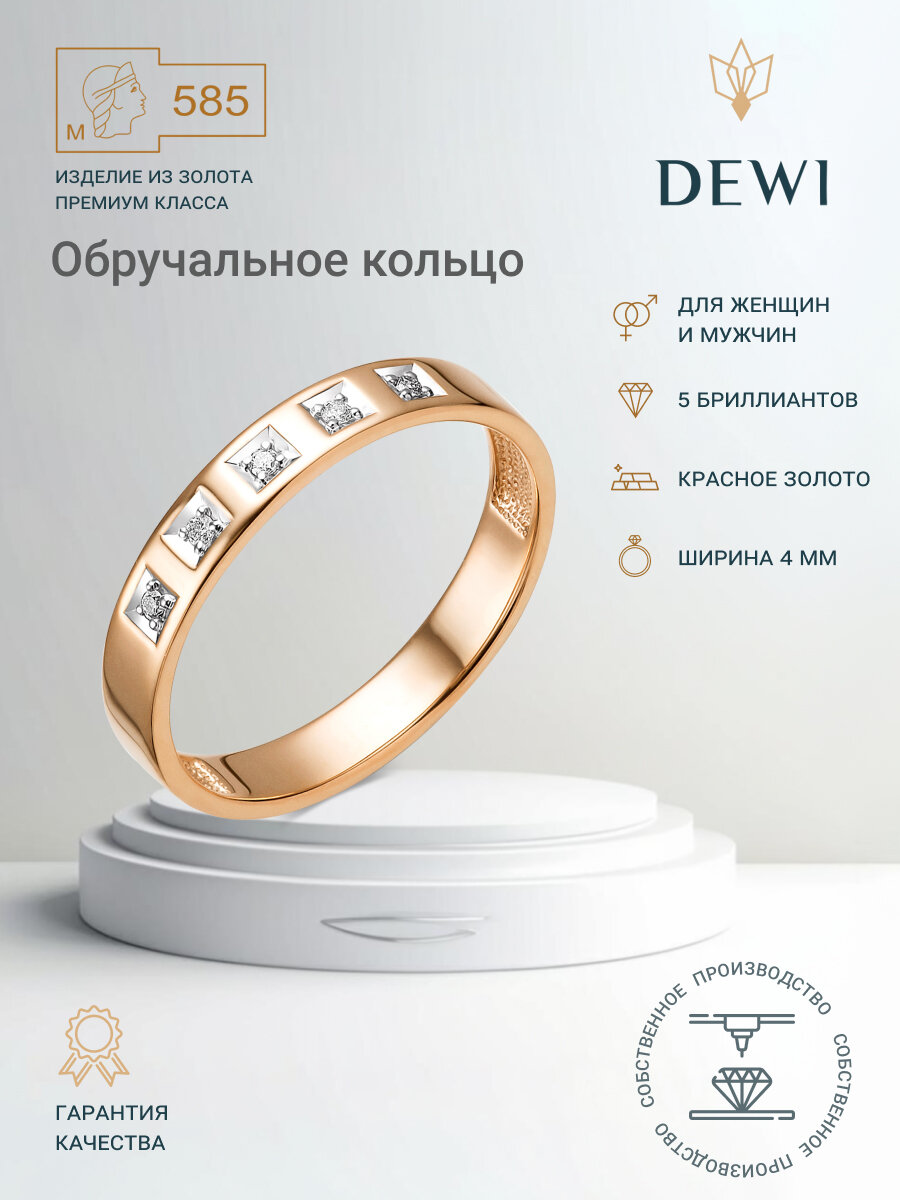 Кольцо обручальное Dewi, красное золото, 585 проба, родирование, бриллиант, размер 18.5, ширина 4 мм, белый, золотой