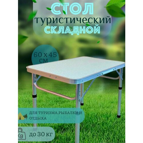 Стол туристический / Для отдыха / для туризма / серый