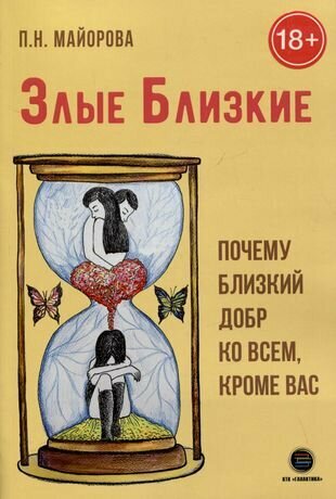 Злые близкие. Почему близкий добр ко всем, кроме вас - фото №8