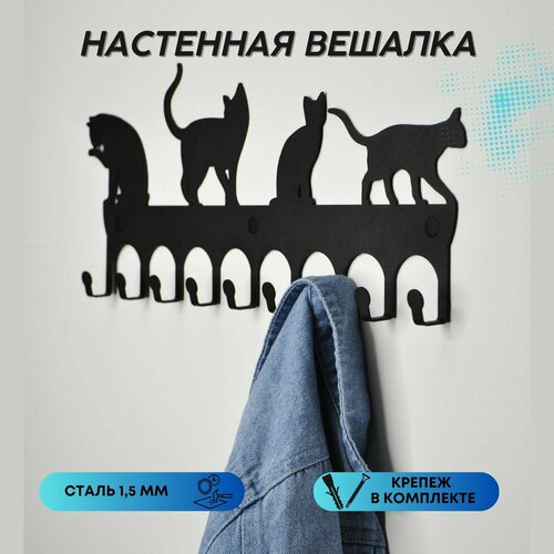 Вешалка настенная для одежды металлическая