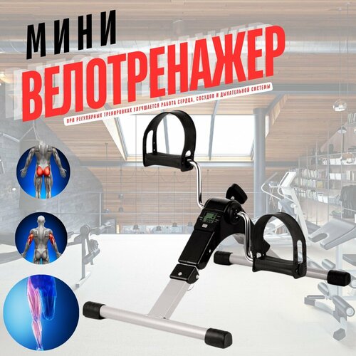 Мини-велотренажер для дома Кардио велотренажер для рук и ног Портативный велотренажер для занятий спортом и реабилитации 3445₽