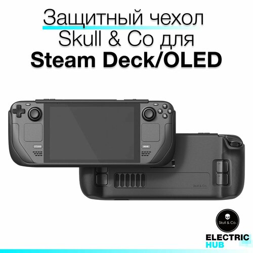 Защитный чехол для Steam Deck/OLED, цвет Черный (Black)