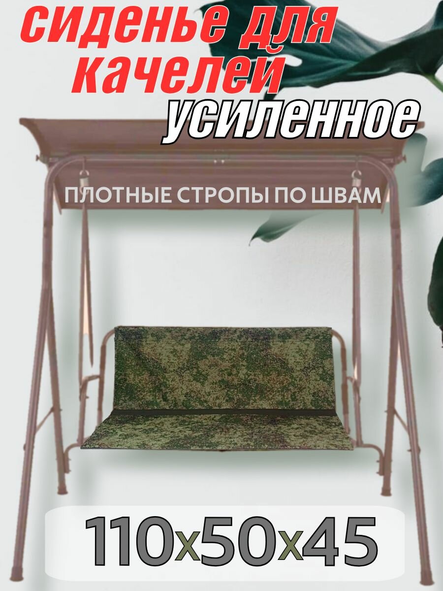 фото Сиденье тканевое для садовых качелей