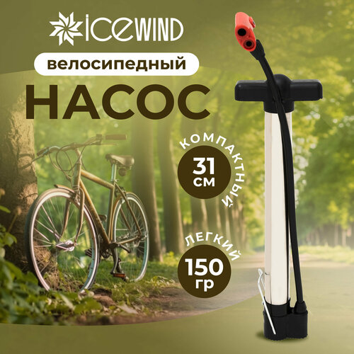 Насос велосипедный ручной ICEWIND механический, универсальный насос металлический для мяча насос металлический для велосипеда насос с иглой насос дорожный