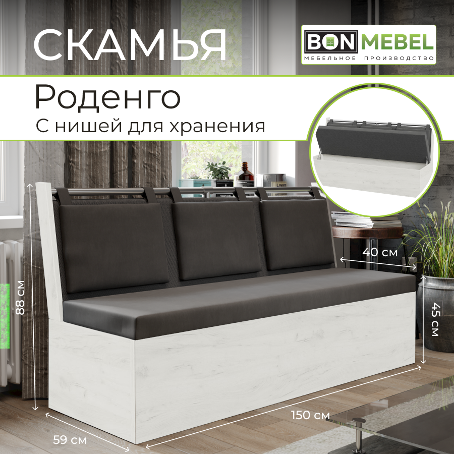 Скамья прямая Роденго BONMEBEL, Дуб крафт белый/Ловерс серый. Механизм не раскладной.