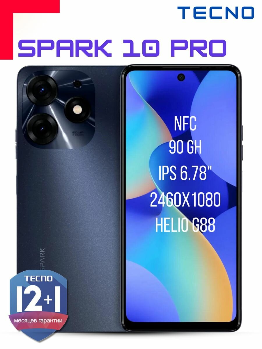 Смартфон Tecno Spark 10 Pro 8/128Gb Черный