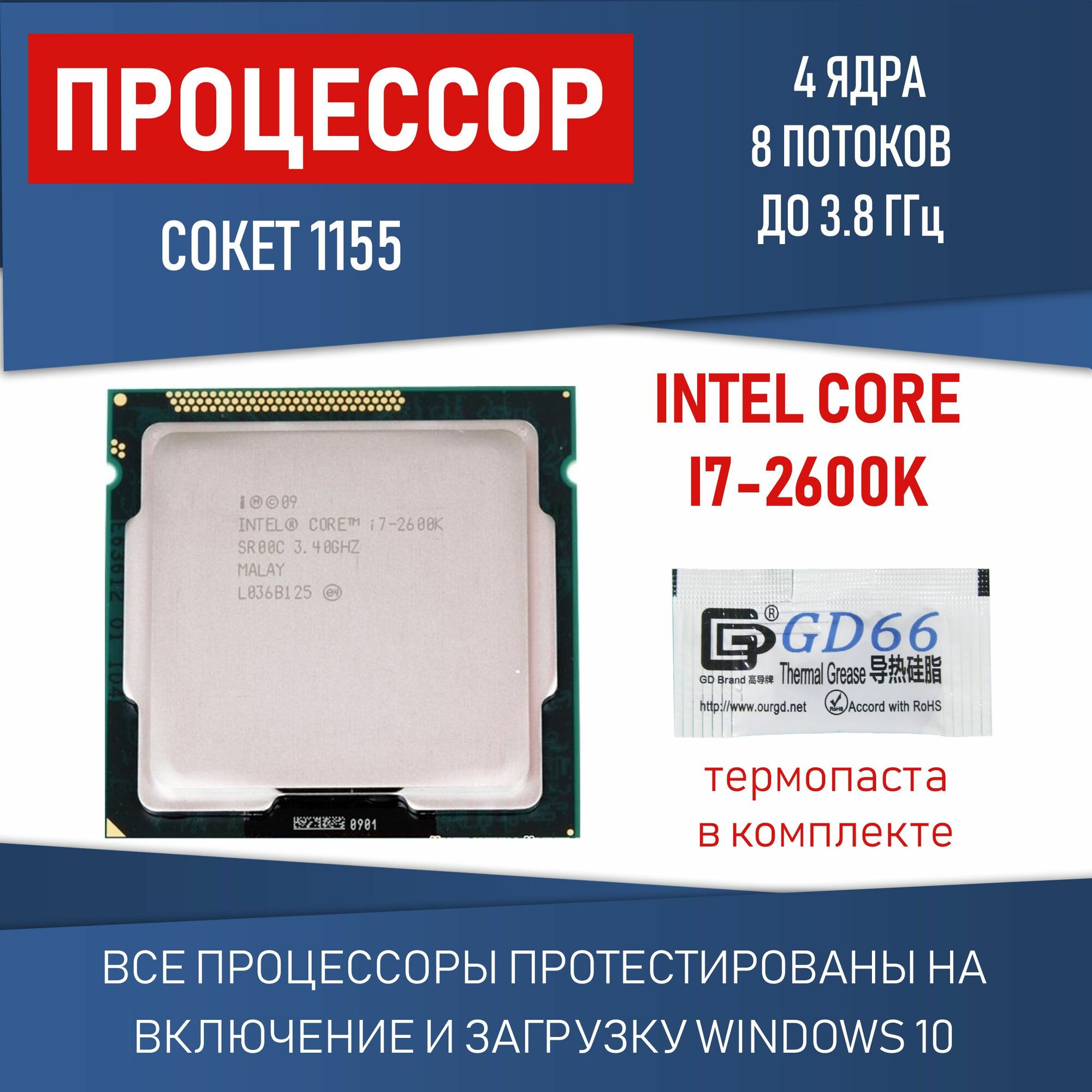 Процессор Intel Core i7 2600K Сокет 1155 ядра 8 потоков 3,4 ГГц Разблокированный множитель OEM